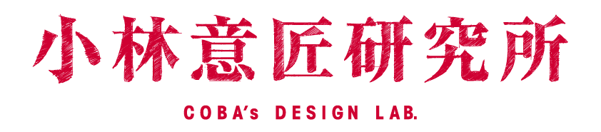 小林意匠研究所