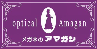 メガネのアマガン
https://amagan.jp