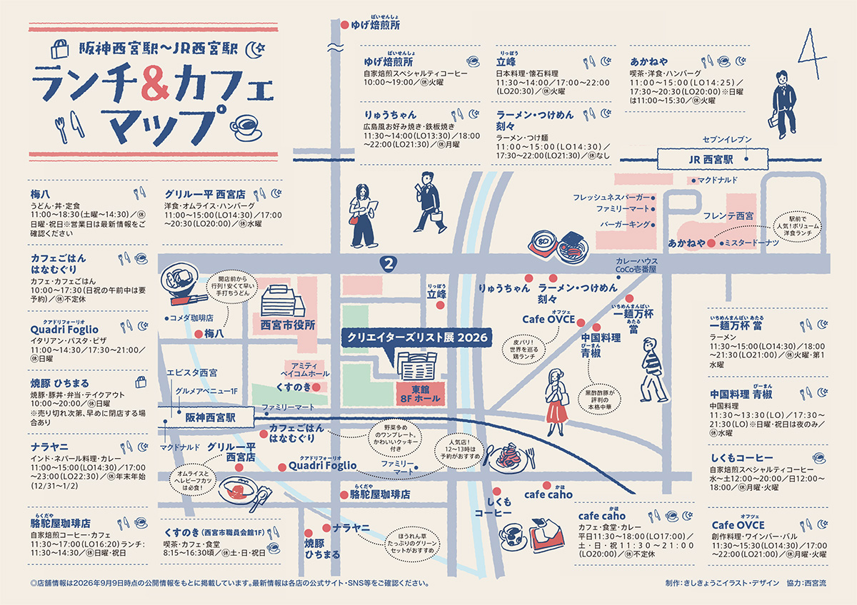 西宮ランチマップ