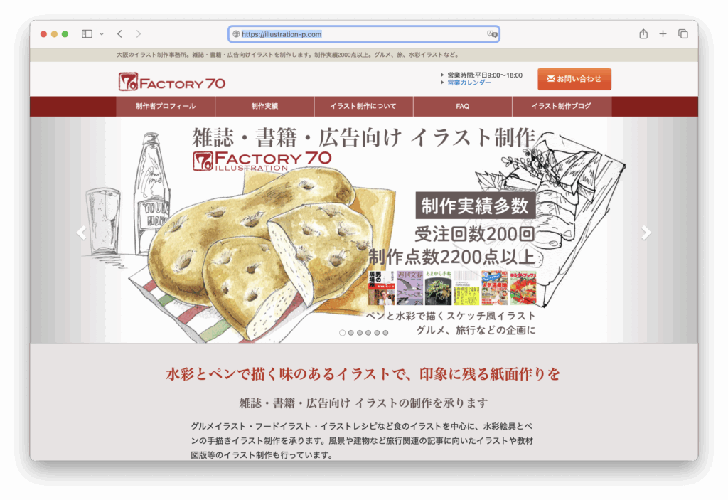 イラスト制作受注サイト