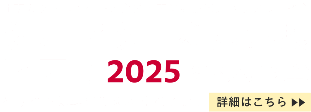 仕事人クリエイターと企業・事業者が出会うリアル商談会 クリエイターズリスト展 in 西宮 2025 9/18(木) 9/19(金) どうぞお気軽にご来場ください