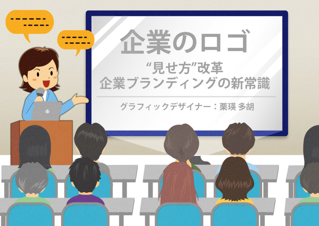 クリエイターズリスト展 クリエイターセミナー イメージ
