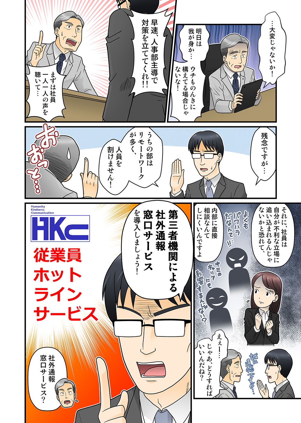 プロモーションマンガ作例4