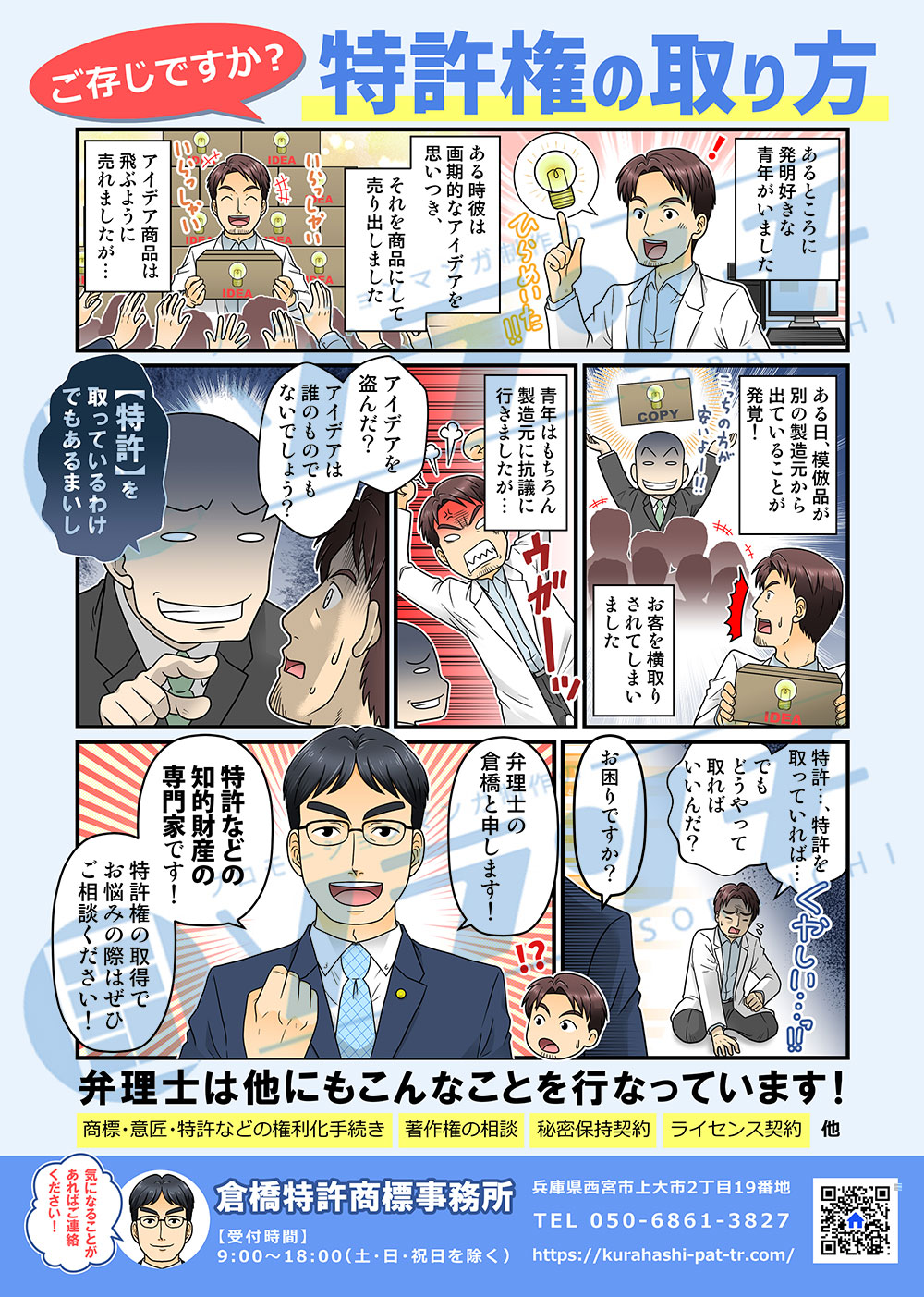 プロモーションマンガ作例1