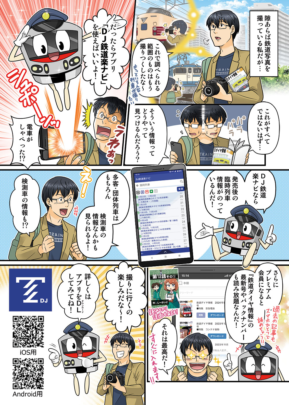 プロモーションマンガ作例2