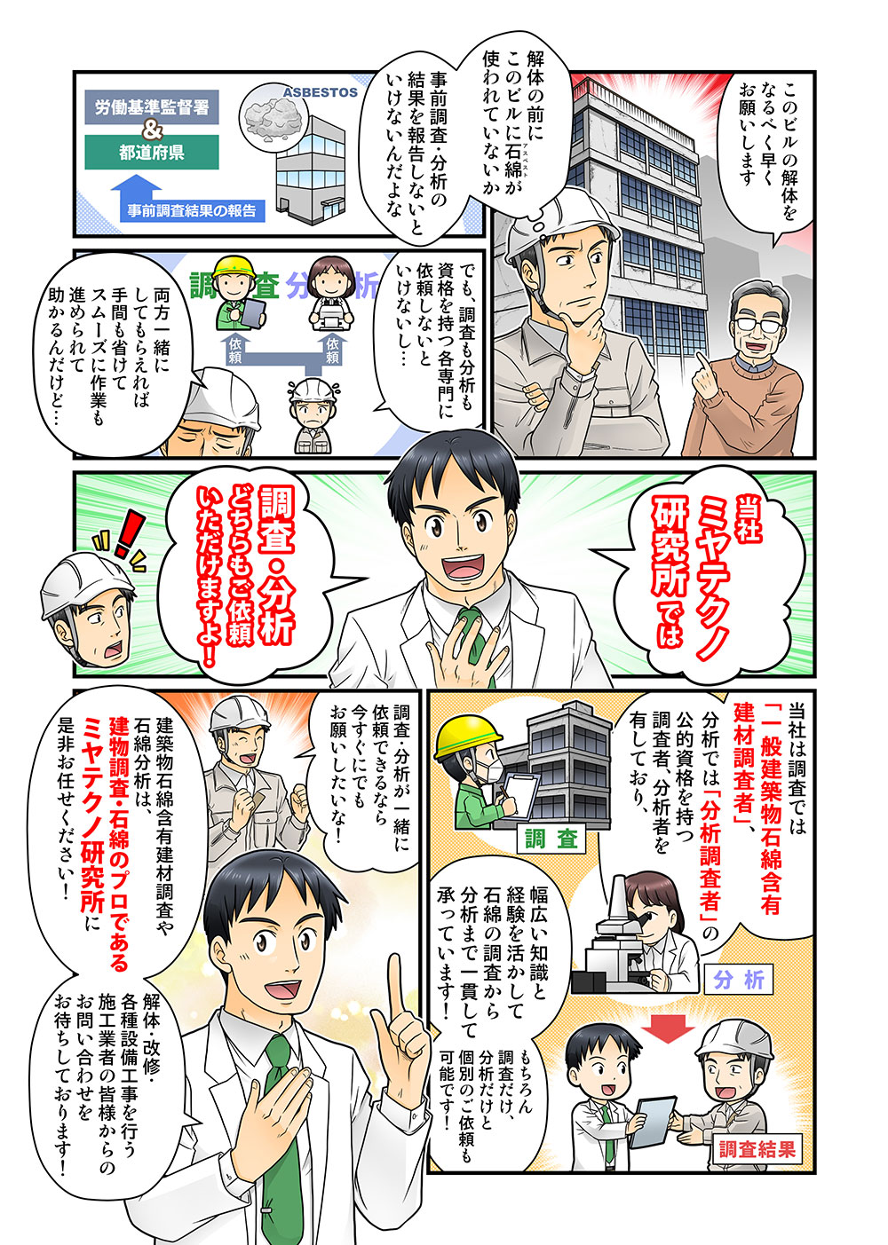 プロモーションマンガ作例3