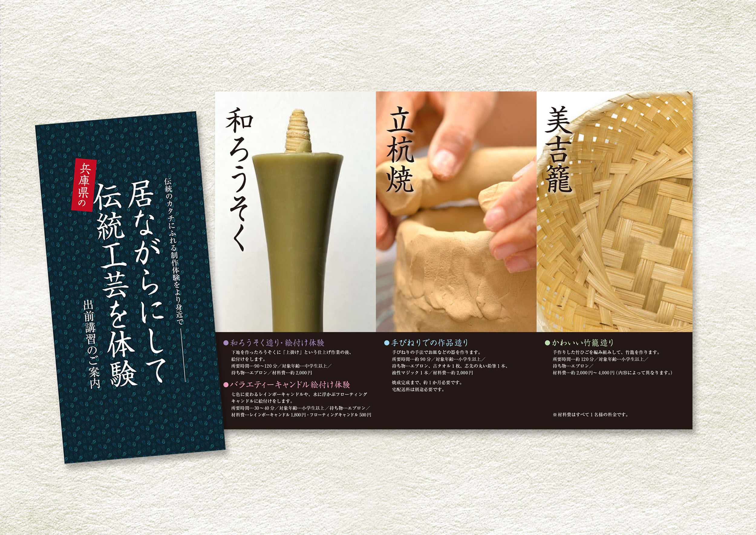 伝統工芸出張講習パンフレット