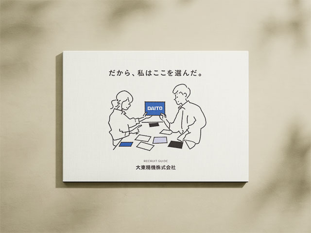 採用パンフレット
