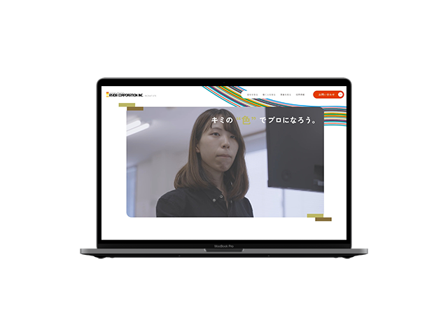 採用サイト