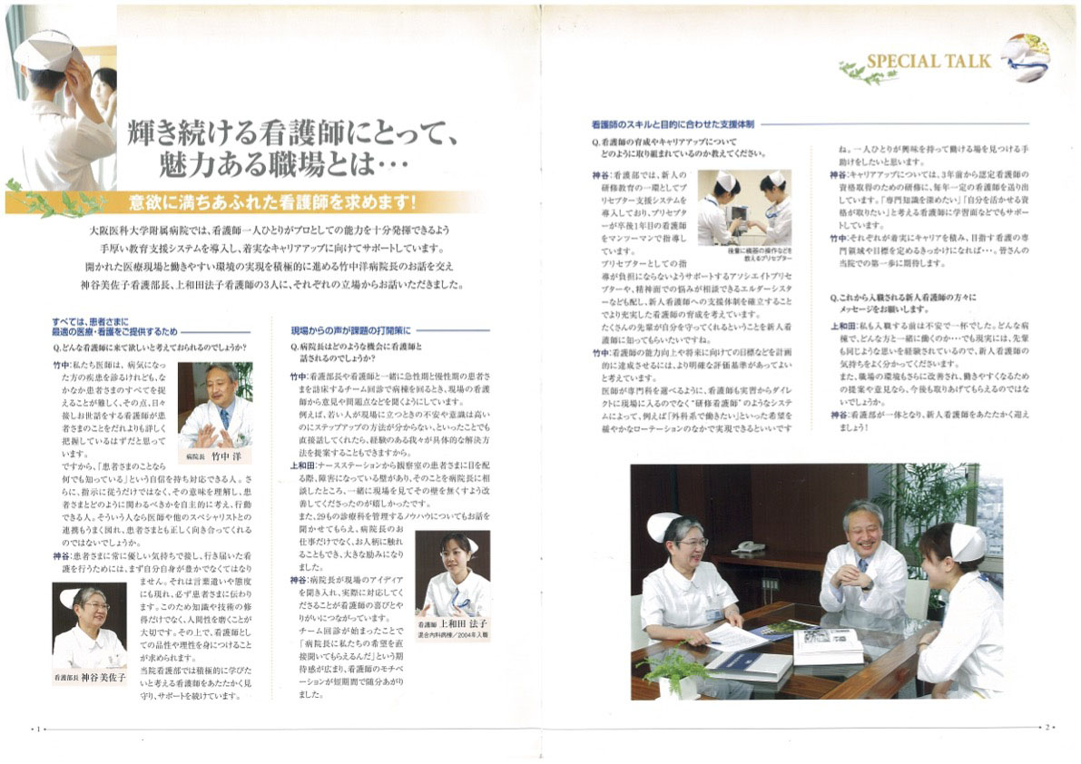 大阪医科大学附属病院、看護師リクルーティングパンフレット『輝くあなたでいるために』(企画・取材・ライティング・編集)