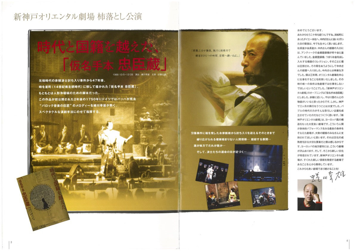 新神戸オリエンタル劇場20周年記念誌 (全盛期の舞台を煌びやかな「物語絵巻」風に綴った36P冊子/取材・コピー)